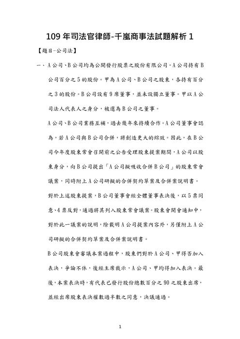 109年司法官律師-千嵐商事法試題解析 109年司法官律師-千嵐商事法試題解析