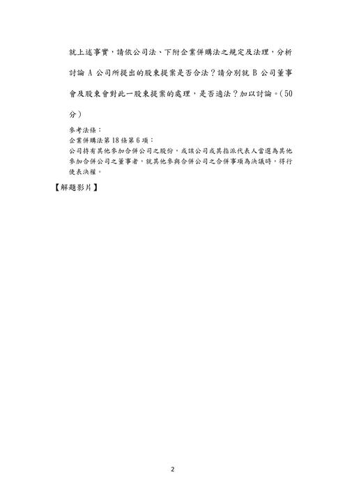 109年司法官律師-千嵐商事法試題解析 109年司法官律師-千嵐商事法試題解析