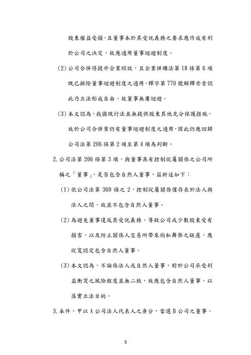 109年司法官律師-千嵐商事法試題解析 109年司法官律師-千嵐商事法試題解析