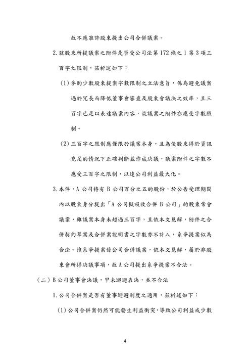 109年司法官律師-千嵐商事法試題解析 109年司法官律師-千嵐商事法試題解析
