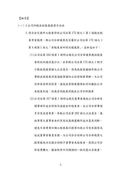 109年司法官律師-千嵐商事法試題解析 109年司法官律師-千嵐商事法試題解析