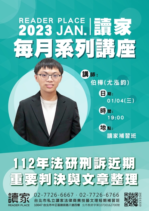 112年法研刑訴近期重要判決與文章整理 伯樺(尤泓鈞) 