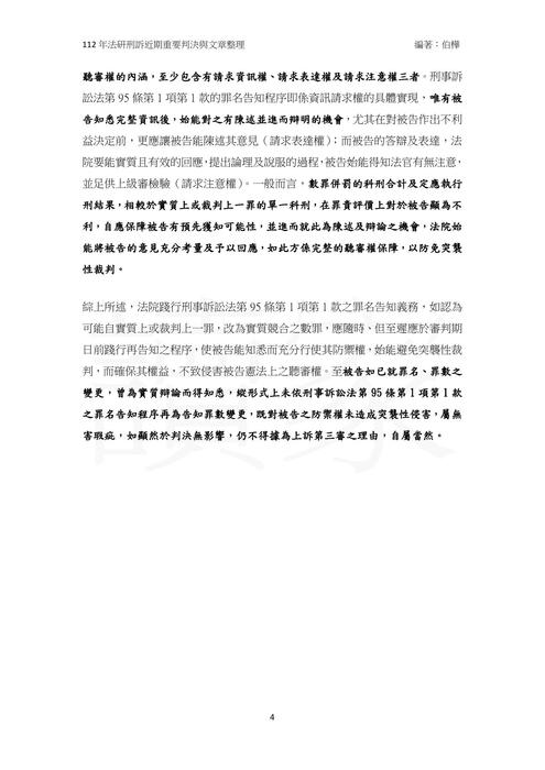 讀家講座：112年法研刑訴近期重要判決與文章整理