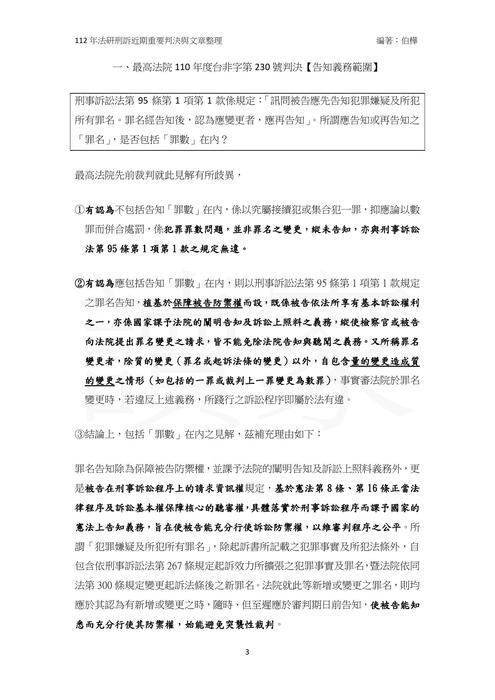 讀家講座：112年法研刑訴近期重要判決與文章整理
