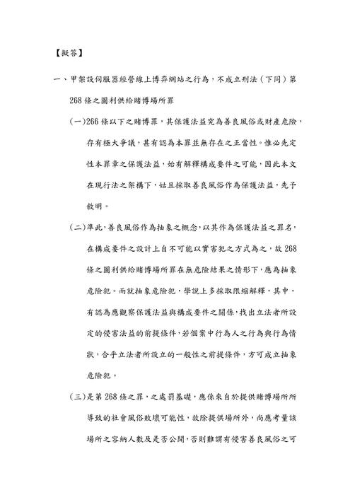 111年司法官律師-歐陽墨刑法試題解析 111年司法官律師-歐陽墨刑法試題解析