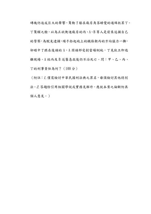 111年司法官律師-歐陽墨刑法試題解析 111年司法官律師-歐陽墨刑法試題解析