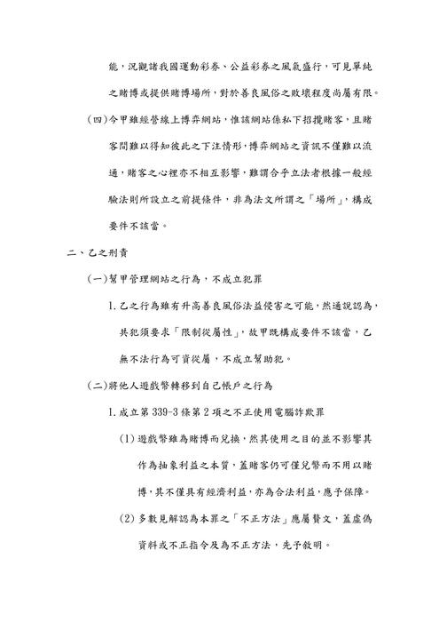 111年司法官律師-歐陽墨刑法試題解析 111年司法官律師-歐陽墨刑法試題解析