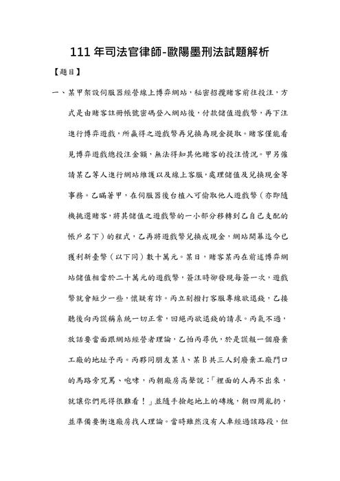 111年司法官律師-歐陽墨刑法試題解析 111年司法官律師-歐陽墨刑法試題解析