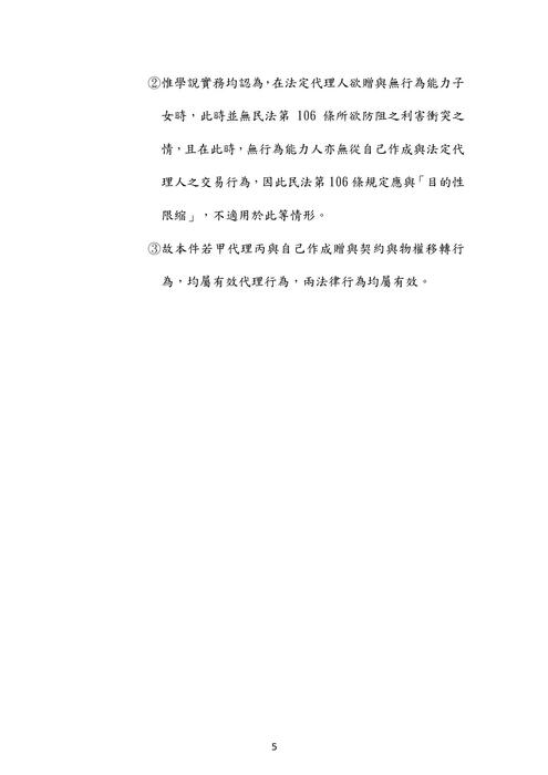 106年司法三等 書記官行政執行官-程穎刑法試題解析