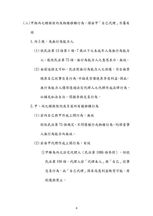106年司法三等 書記官行政執行官-程穎刑法試題解析 106年司法三等 書記官行政執行官-程穎刑法試題解析