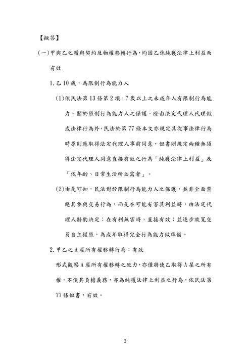 106年司法三等 書記官行政執行官-程穎刑法試題解析 106年司法三等 書記官行政執行官-程穎刑法試題解析