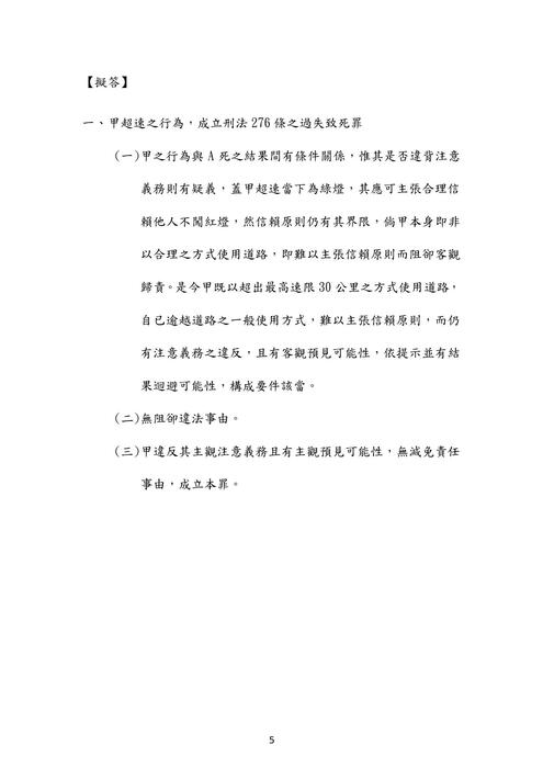111年⾼考法制 法律廉政-歐陽墨刑法試題解析 111年⾼考法制 法律廉政-歐陽墨刑法試題解析