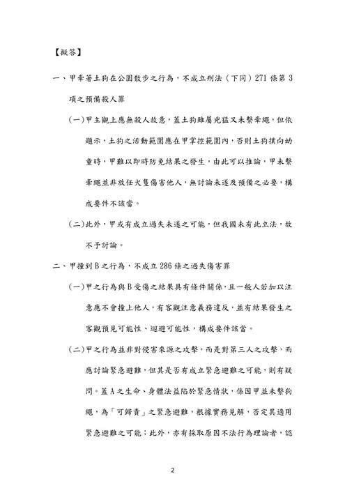 111年⾼考法制 法律廉政-歐陽墨刑法試題解析 111年⾼考法制 法律廉政-歐陽墨刑法試題解析