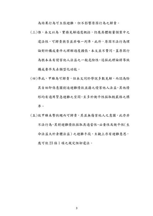 111年⾼考法制 法律廉政-歐陽墨刑法試題解析 111年⾼考法制 法律廉政-歐陽墨刑法試題解析