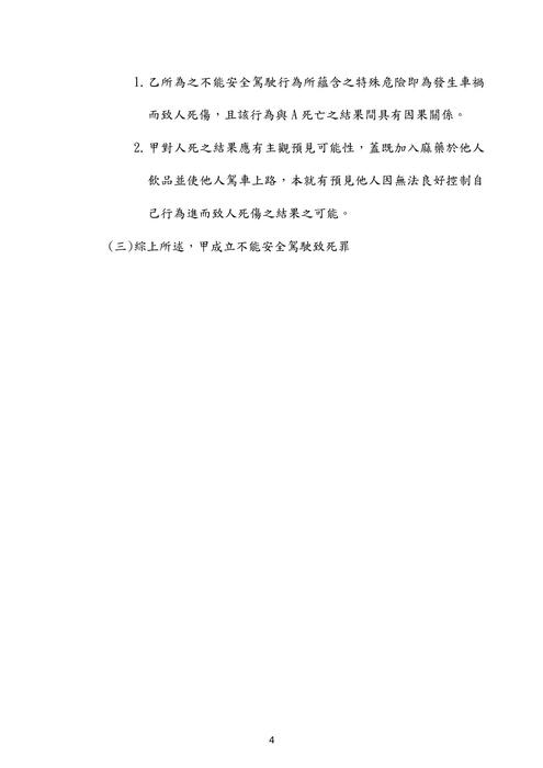 110年高考法制 法律廉政-歐陽墨刑法試題解析 110年高考法制 法律廉政-歐陽墨刑法試題解析