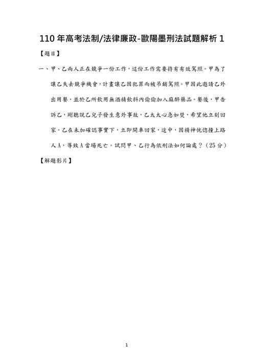 110年高考法制 法律廉政-歐陽墨刑法試題解析 110年高考法制 法律廉政-歐陽墨刑法試題解析