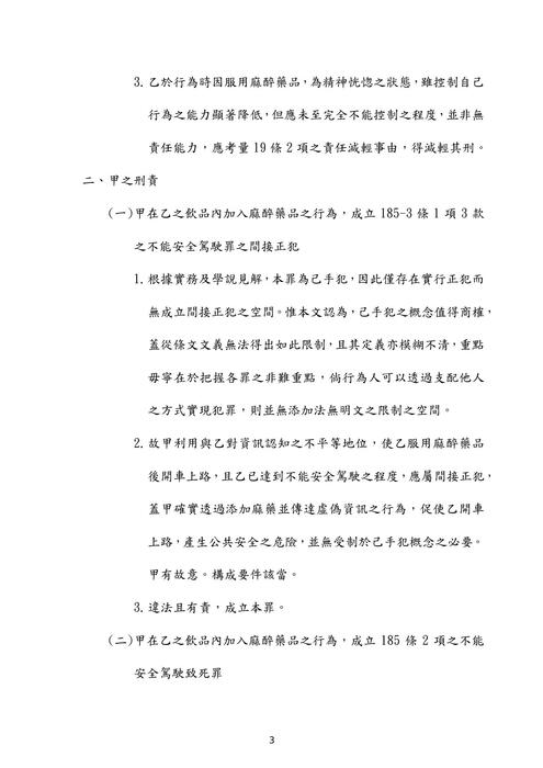 110年高考法制 法律廉政-歐陽墨刑法試題解析 110年高考法制 法律廉政-歐陽墨刑法試題解析