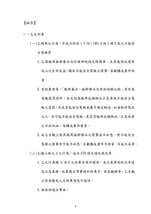 110年高考法制 法律廉政-歐陽墨刑法試題解析 110年高考法制 法律廉政-歐陽墨刑法試題解析