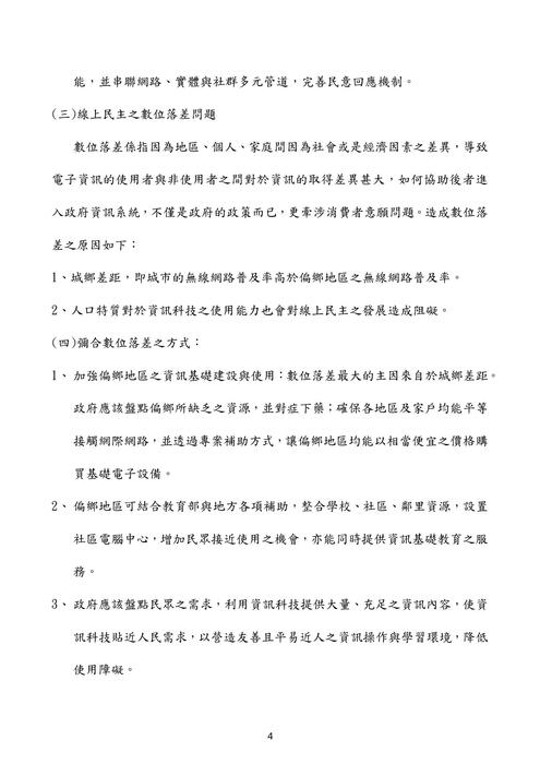 111年⾼考一般行政 一般民政-莊沐公共政策試題解析 111年⾼考一般行政 一般民政-莊沐公共政策試題解析