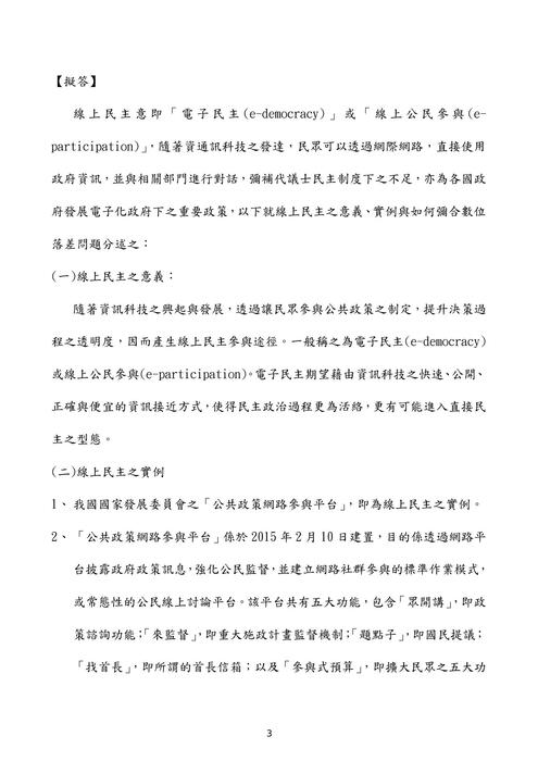 111年⾼考一般行政 一般民政-莊沐公共政策試題解析 111年⾼考一般行政 一般民政-莊沐公共政策試題解析
