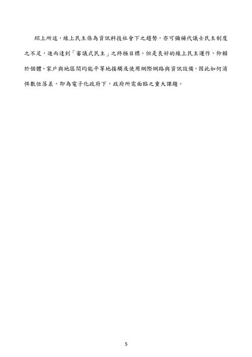 111年⾼考一般行政 一般民政-莊沐公共政策試題解析 111年⾼考一般行政 一般民政-莊沐公共政策試題解析