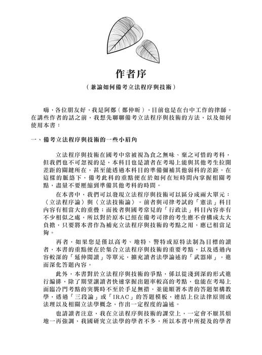 立法程序與技術體系解題書-上架資料用 立法程序與技術體系解題書-上架資料用