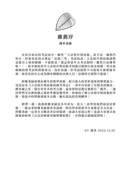 立法程序與技術體系解題書-上架資料用 立法程序與技術體系解題書-上架資料用