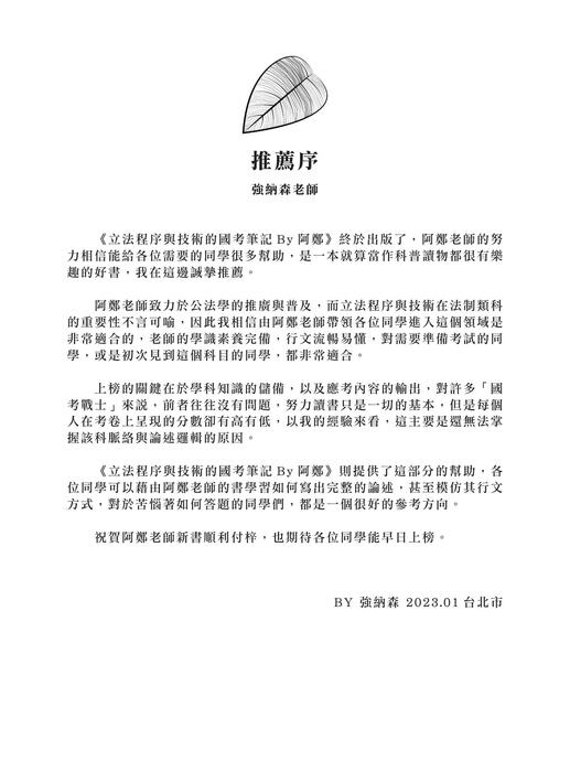 立法程序與技術體系解題書-上架資料用 立法程序與技術體系解題書-上架資料用