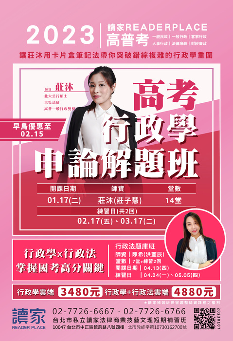 2023高考莊沐行政學申論解題班_工作區域 1