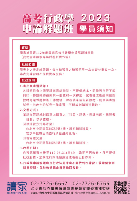 2023高考莊沐行政學申論解題班-02