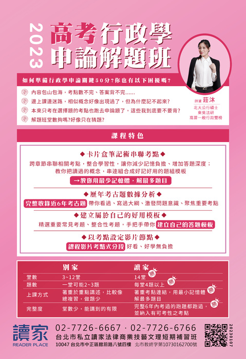 2023高考莊沐行政學申論解題班-03