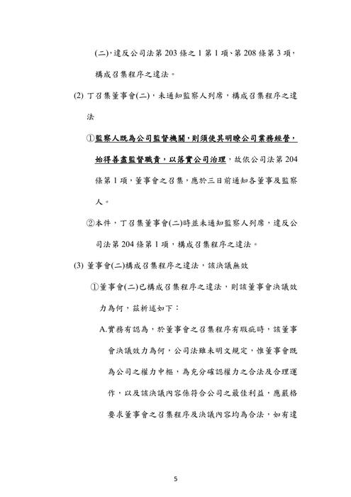 111年司法官律師-千嵐商事法試題解析 111年司法官律師-千嵐商事法試題解析