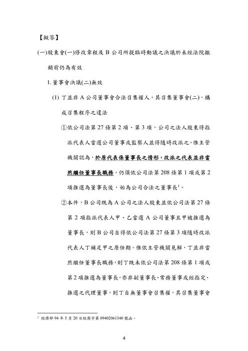 111年司法官律師-千嵐商事法試題解析 111年司法官律師-千嵐商事法試題解析