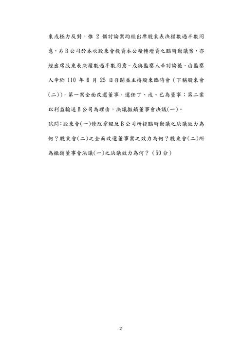 111年司法官律師-千嵐商事法試題解析 111年司法官律師-千嵐商事法試題解析