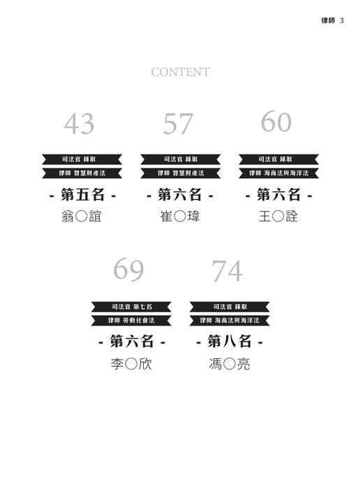 2022校園上榜攻略_律師_前十 2022校園上榜攻略_律師_前十