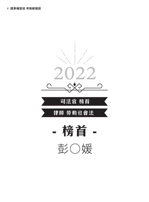 2022校園上榜攻略_律師_前十 2022校園上榜攻略_律師_前十