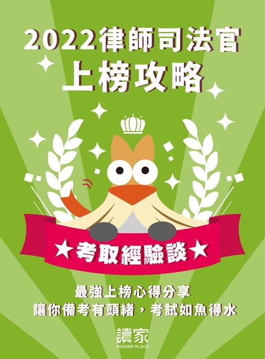 2022校園上榜攻略_律師_前十 2022校園上榜攻略_律師_前十