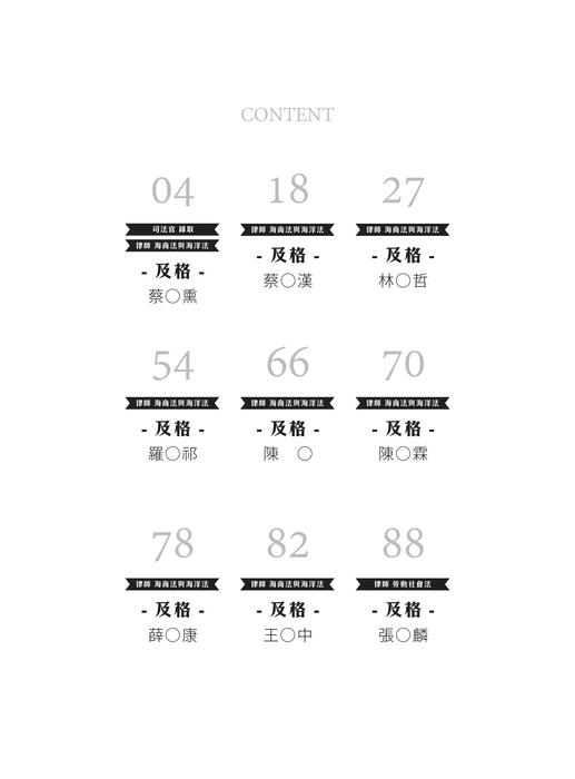 2022校園上榜攻略_律師_及格(更新在82頁) 2022校園上榜攻略_律師_及格(更新在82頁)