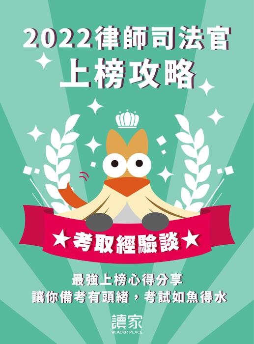 2022校園上榜攻略_律師_及格(更新在82頁) 2022校園上榜攻略_律師_及格(更新在82頁)