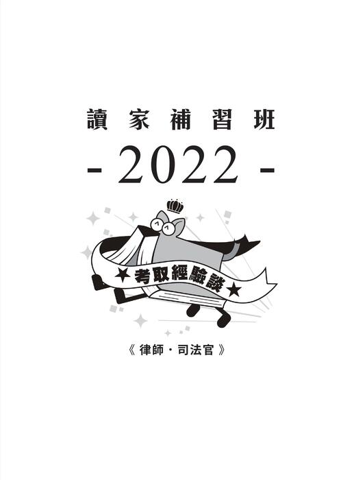 2022校園上榜攻略_律師_及格(更新在82頁) 2022校園上榜攻略_律師_及格(更新在82頁)