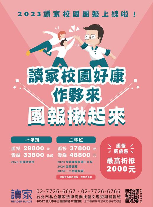 2022校園上榜攻略_律師_及格(更新在82頁)