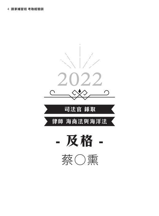 2022校園上榜攻略_律師_及格(更新在82頁)