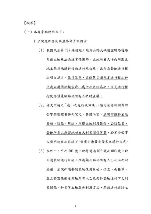 111年司法官律師-邱宇民事訴訟法試題解析 111年司法官律師-邱宇民事訴訟法試題解析