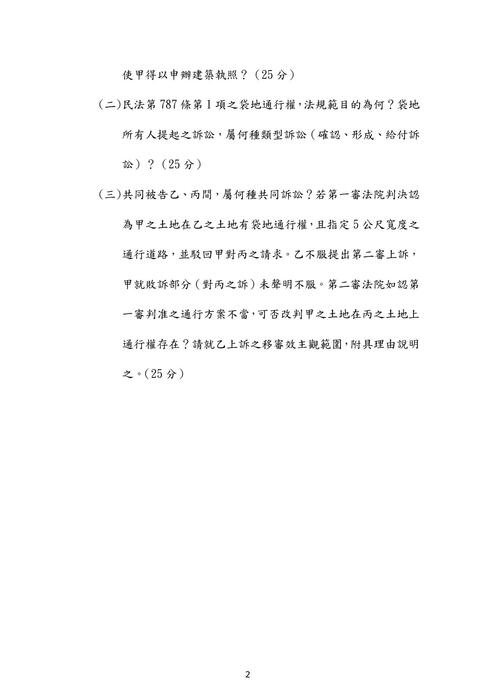 111年司法官律師-邱宇民事訴訟法試題解析 111年司法官律師-邱宇民事訴訟法試題解析