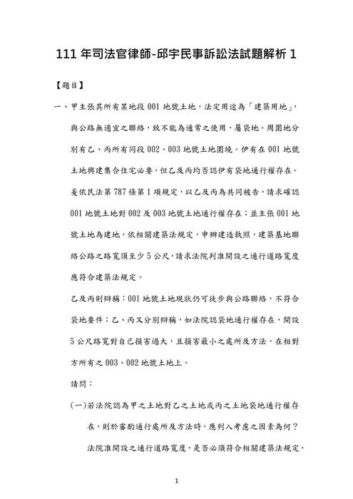 111年司法官律師-邱宇民事訴訟法試題解析 111年司法官律師-邱宇民事訴訟法試題解析