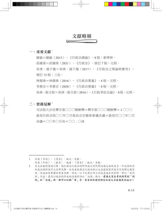 鍾禾的行政法完全打擊(下)實體書試閱 鍾禾的行政法完全打擊(下)實體書試閱