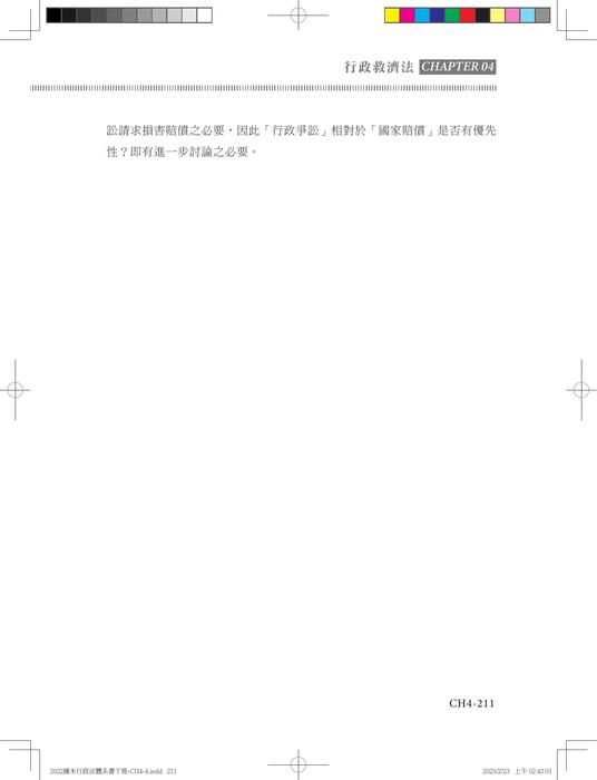 鍾禾的行政法完全打擊(下)實體書試閱 鍾禾的行政法完全打擊(下)實體書試閱
