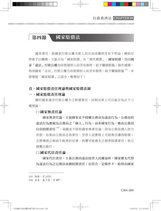 鍾禾的行政法完全打擊(下)實體書試閱 鍾禾的行政法完全打擊(下)實體書試閱