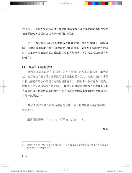 鍾禾的行政法完全打擊(下)實體書試閱 鍾禾的行政法完全打擊(下)實體書試閱