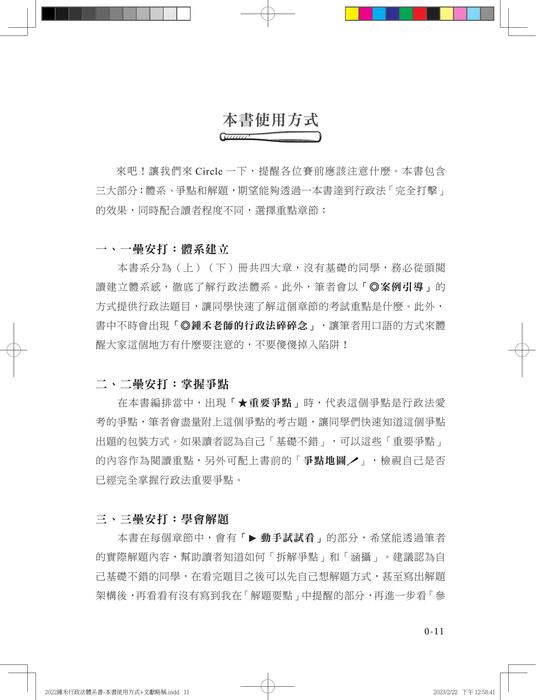 鍾禾的行政法完全打擊(下)實體書試閱 鍾禾的行政法完全打擊(下)實體書試閱